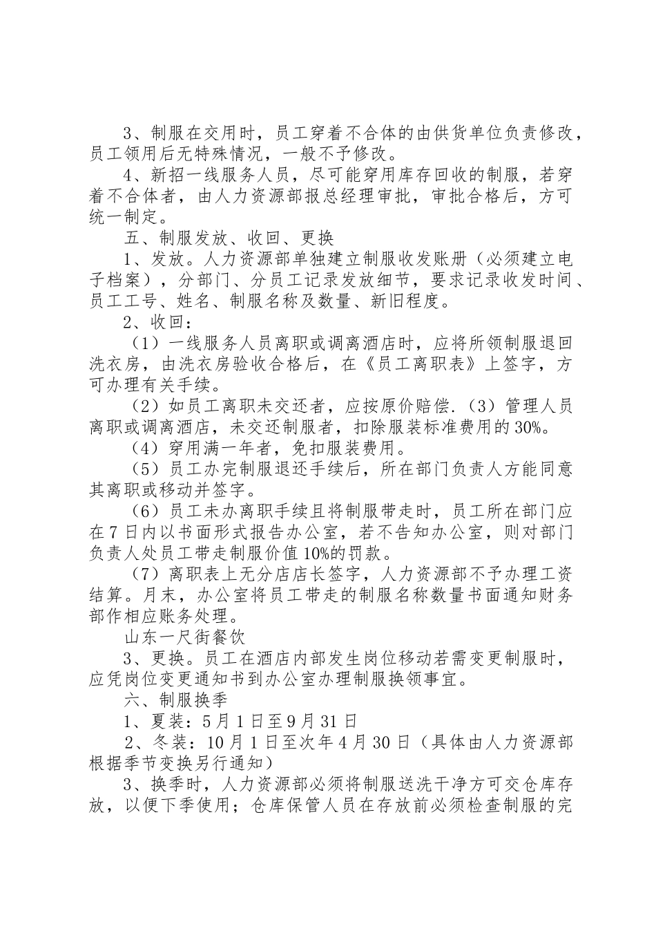 工作服管理制度_第2页