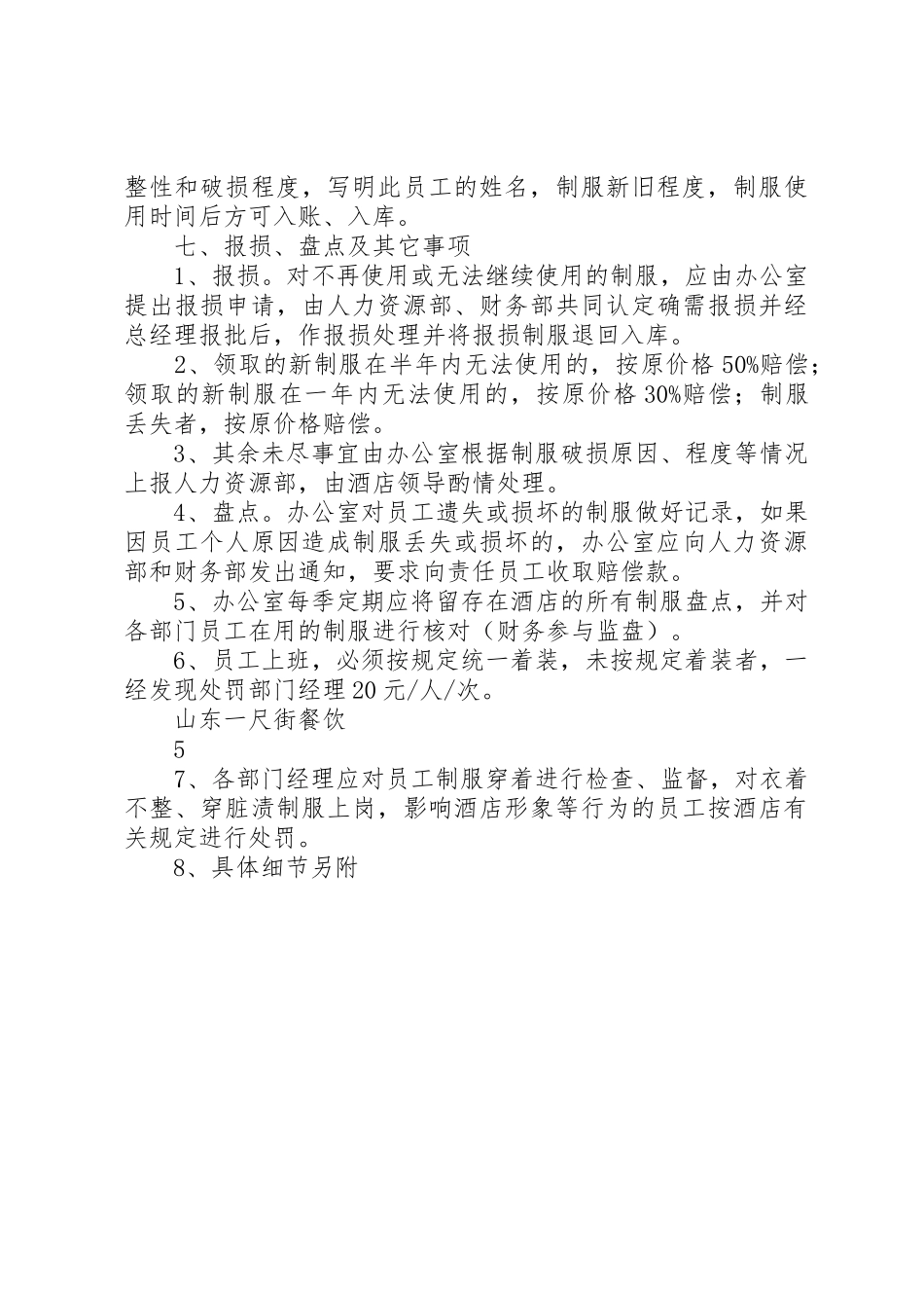 工作服管理制度_第3页