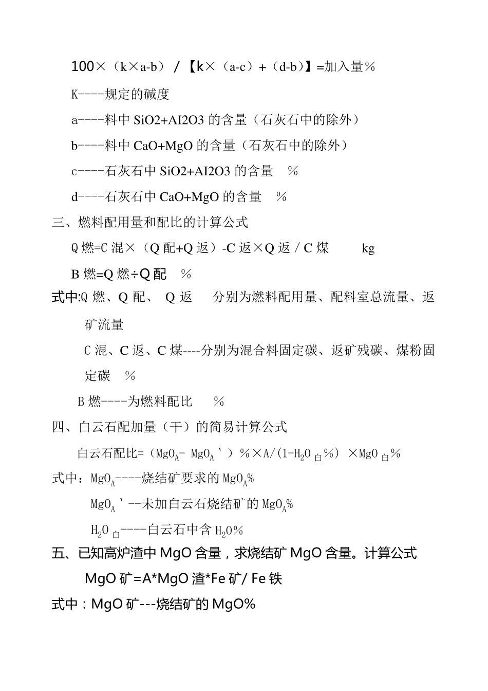 烧结配料的计算调整_第2页