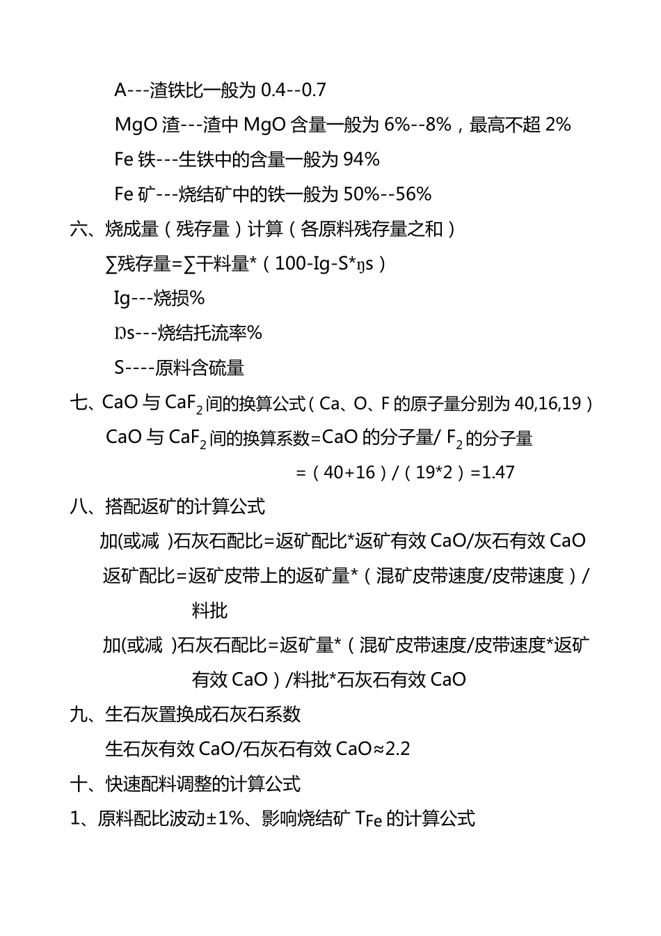 烧结配料的计算调整_第3页