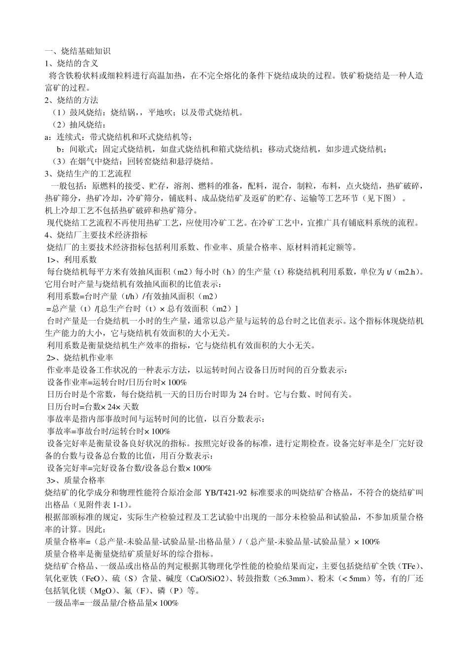 烧结配料知识_第1页