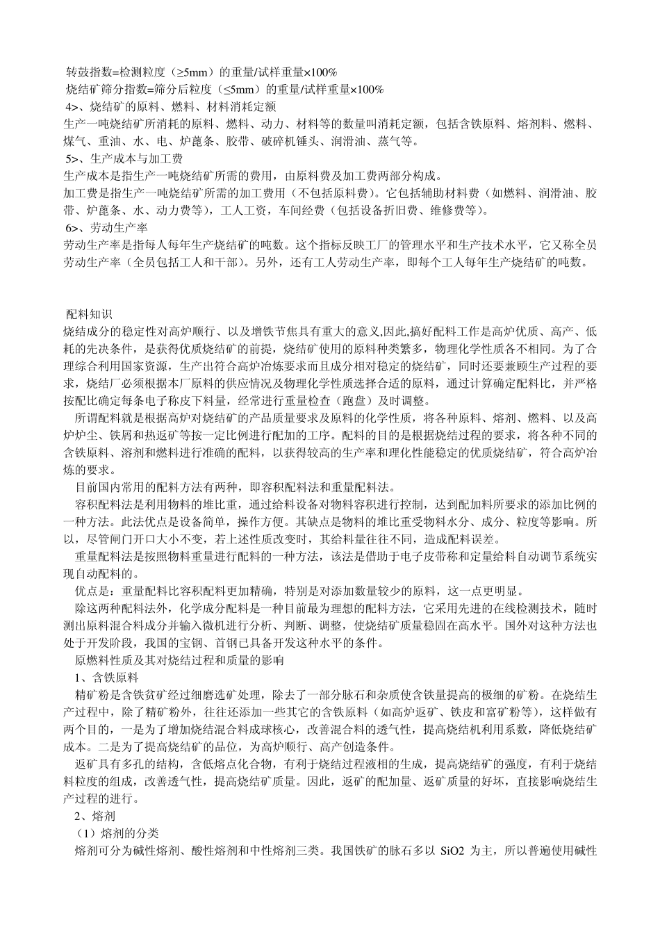 烧结配料知识_第2页