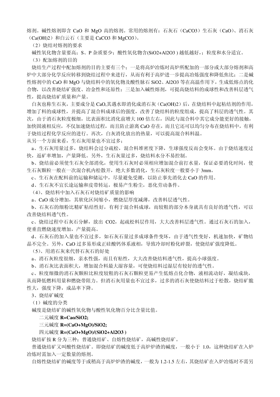 烧结配料知识_第3页