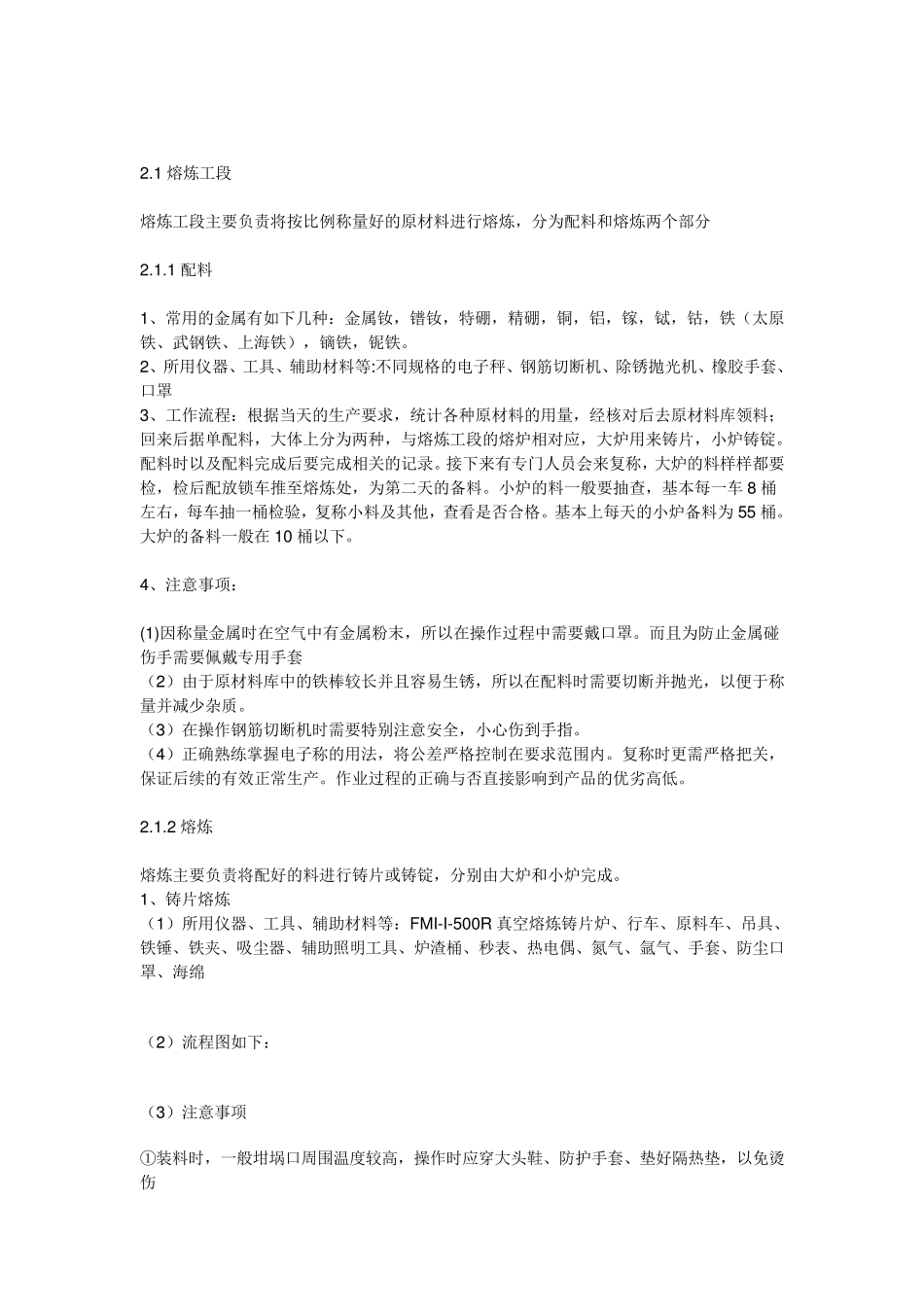 烧结钕铁硼的生产工艺流程_第3页