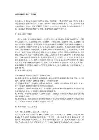 烧结钕铁硼的生产工艺流程