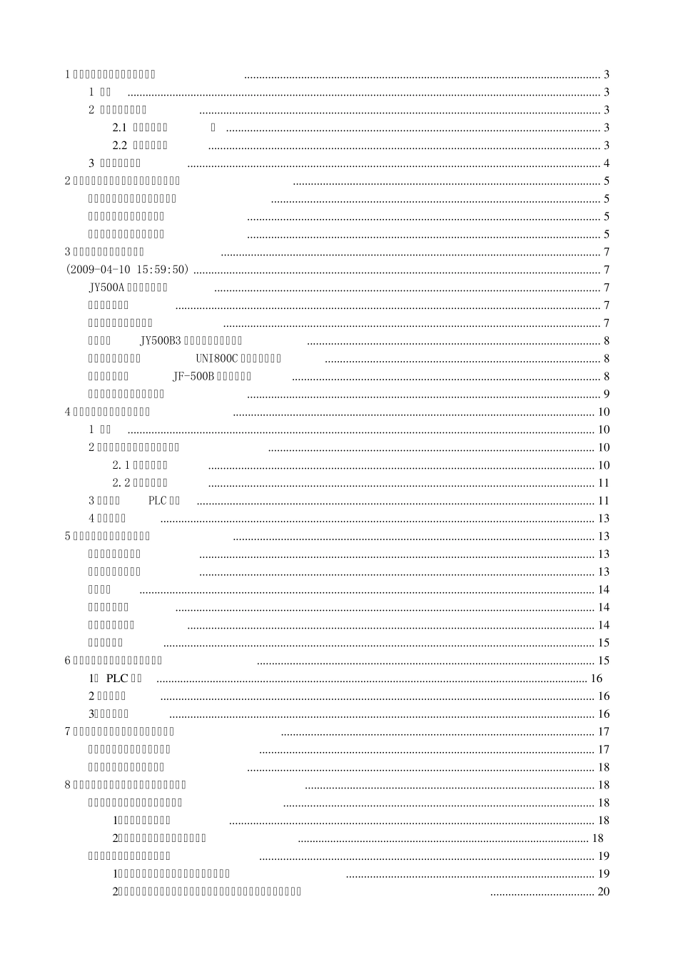 烧结配料系统的工艺_第1页