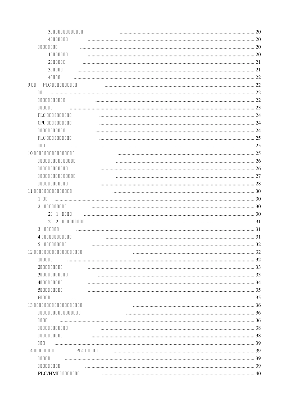 烧结配料系统的工艺_第2页