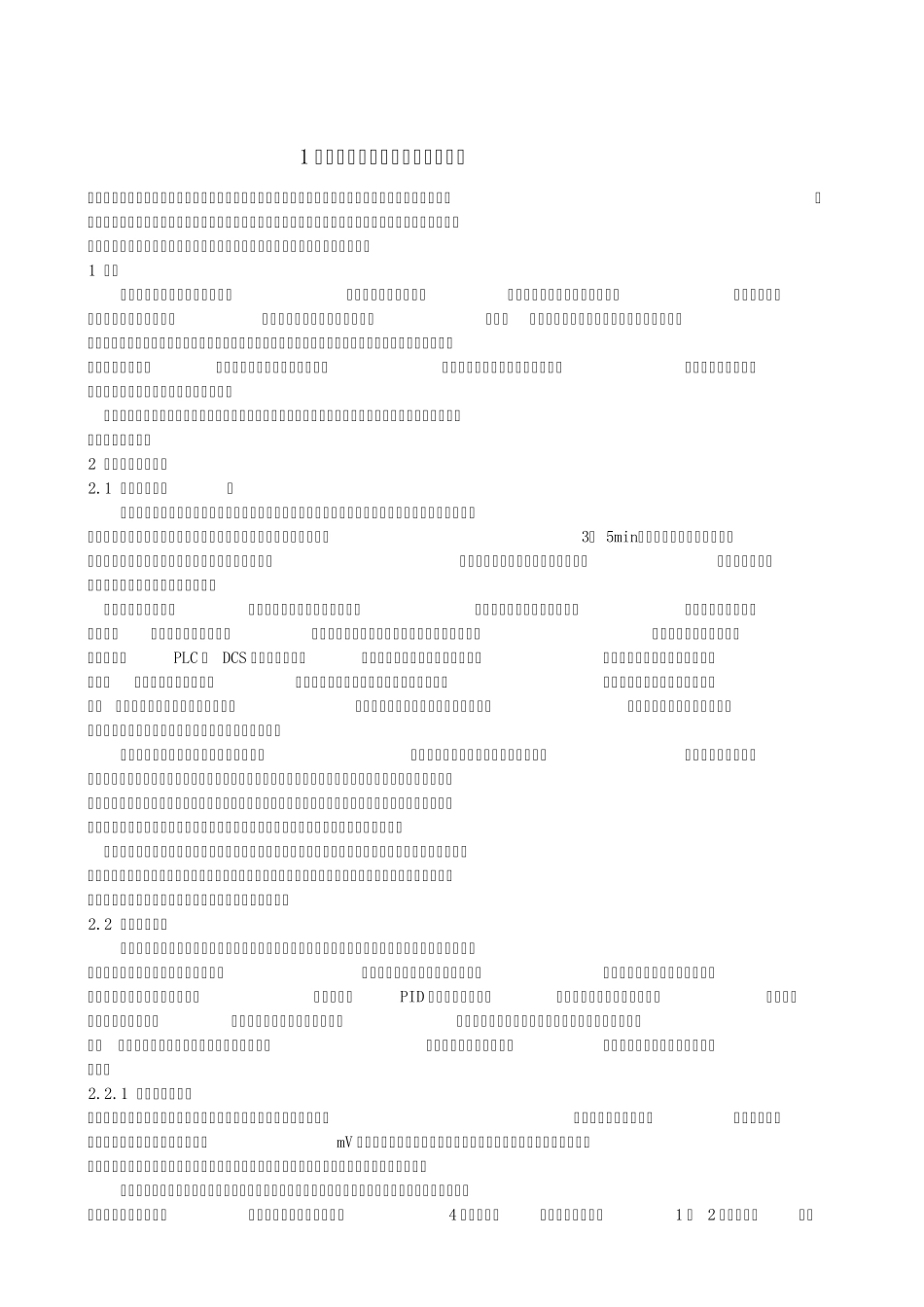 烧结配料系统的工艺_第3页