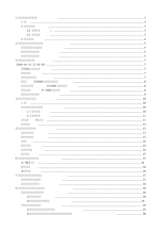 烧结配料系统的工艺
