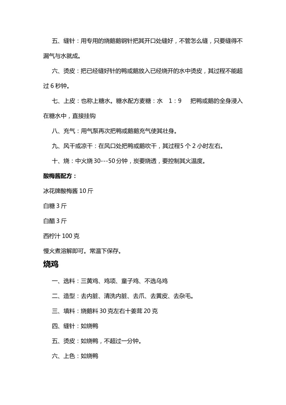 烧腊配方大全MicrosoftWord文档_第2页