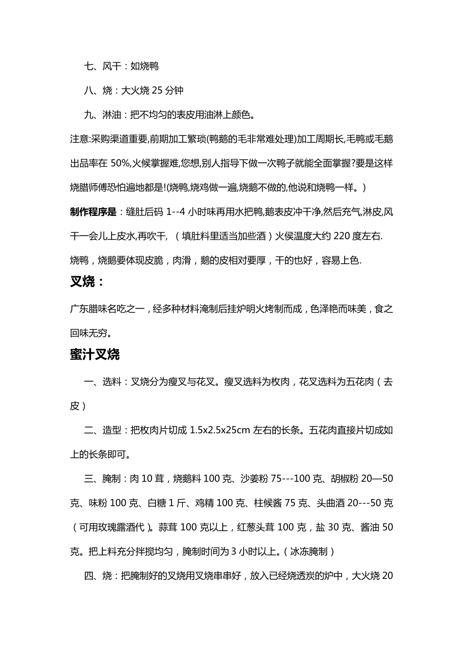 烧腊配方大全MicrosoftWord文档_第3页