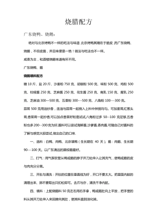 烧腊配方大全MicrosoftWord文档