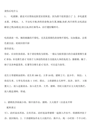 烫伤后的注意事项以及该吃什么!(详细的)