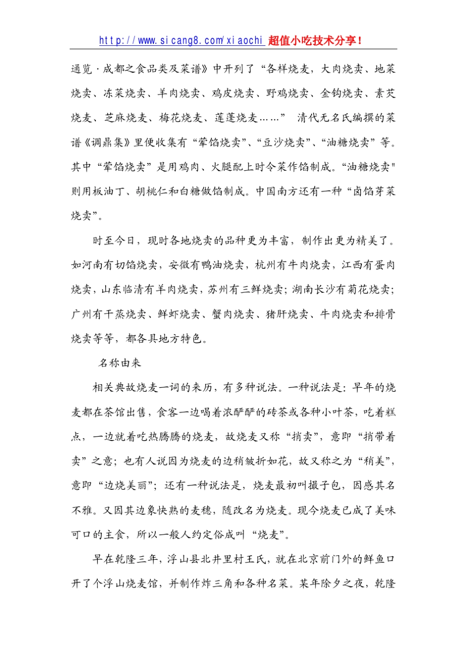 烧麦制作工艺_第2页