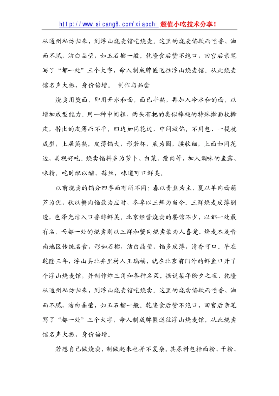 烧麦制作工艺_第3页