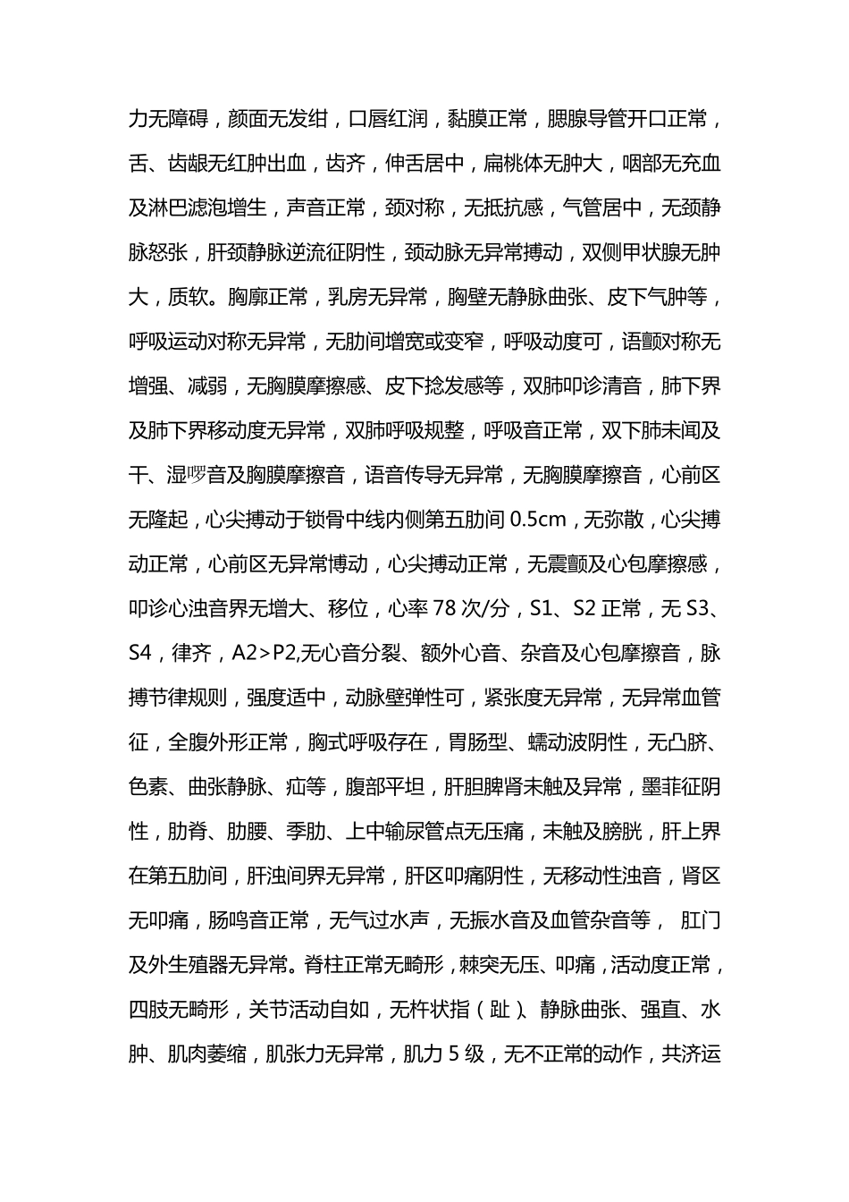 烫伤首次病程记录_第2页