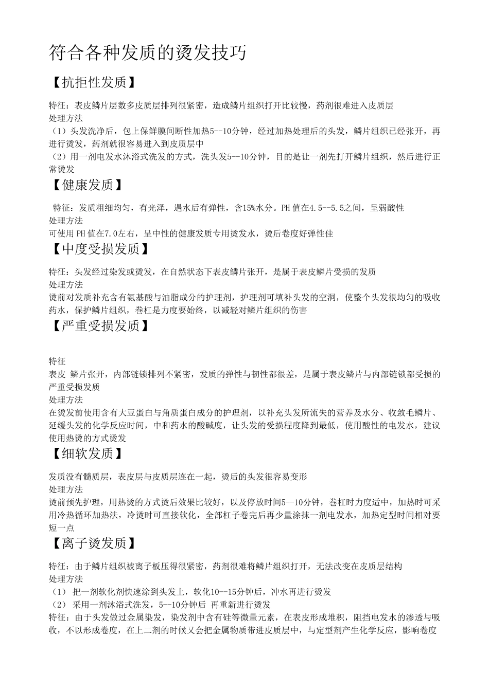 烫发理论知识_第3页