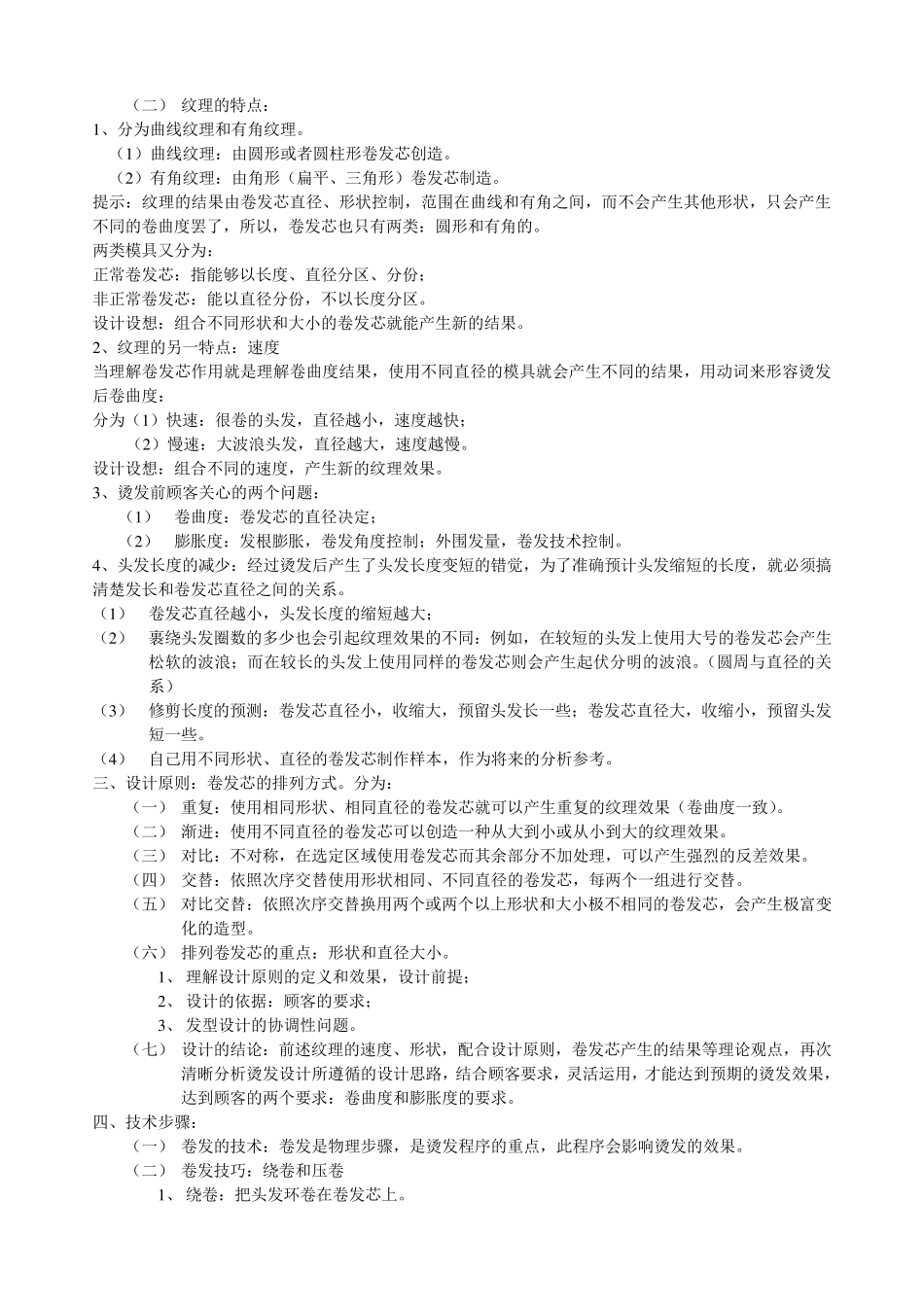 烫染培训教程_第2页