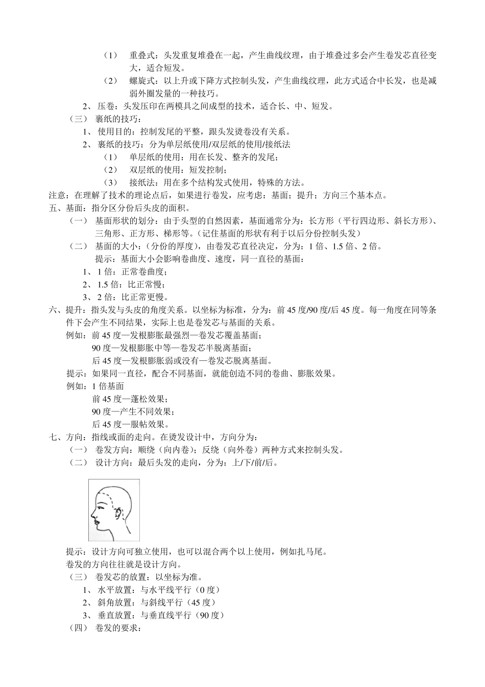 烫染培训教程_第3页