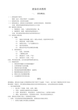 烫染培训教程