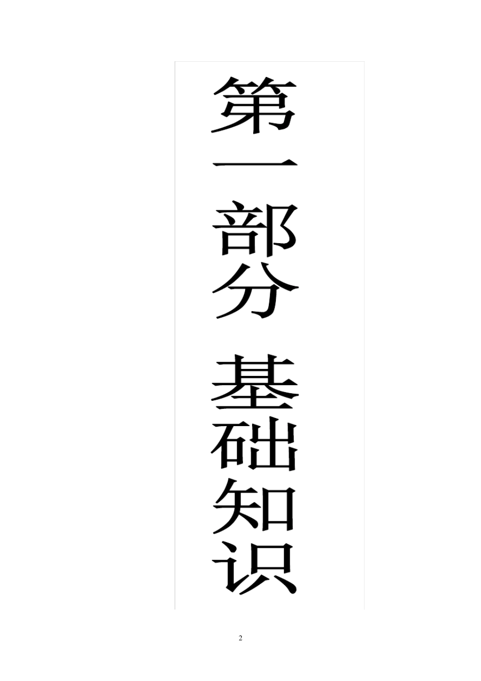 烫发基础知识课程_第2页