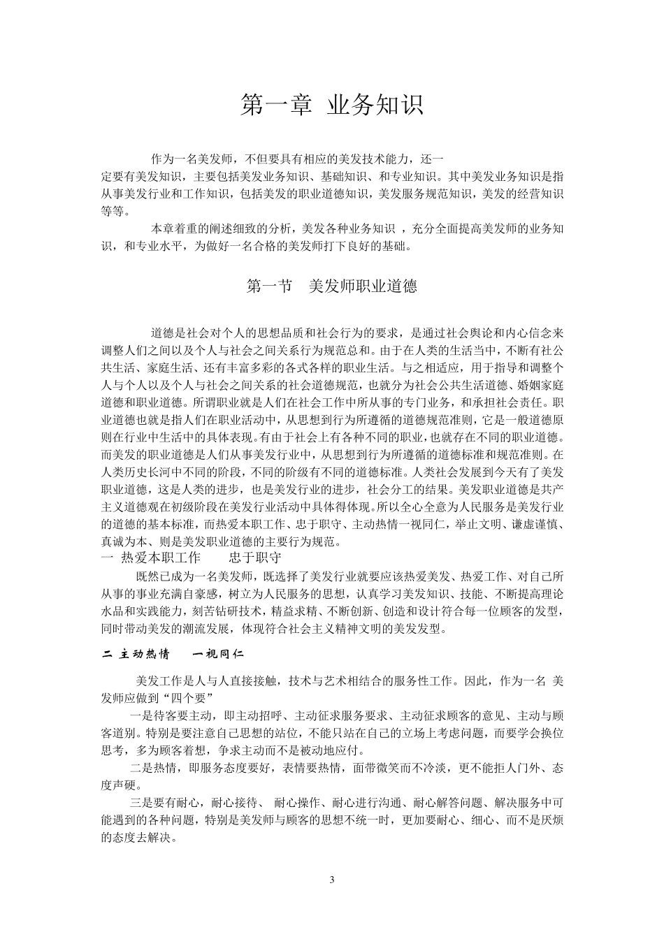 烫发基础知识课程_第3页