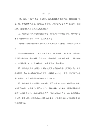 烫发基础知识课程