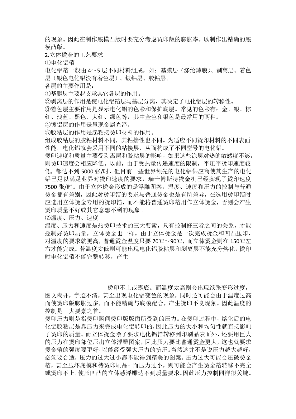 烫金工艺的介绍全_第3页