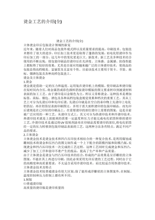 烫金工艺的介绍全