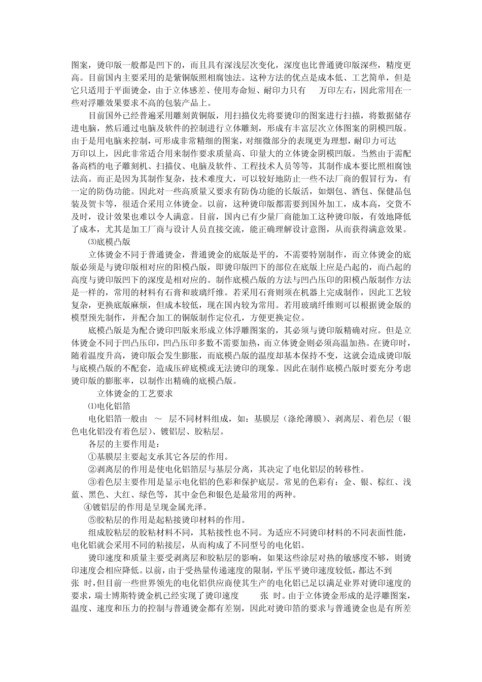 烫金工艺的介绍_第2页