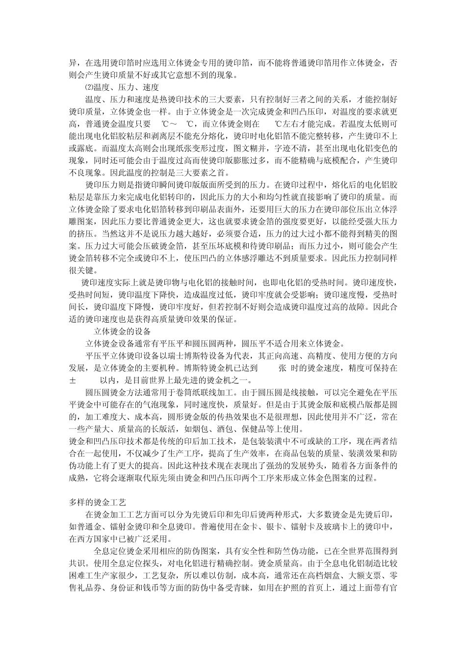 烫金工艺的介绍_第3页