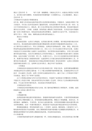 烫金工艺的介绍