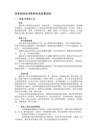 烫金的适应性影响及其质量控制