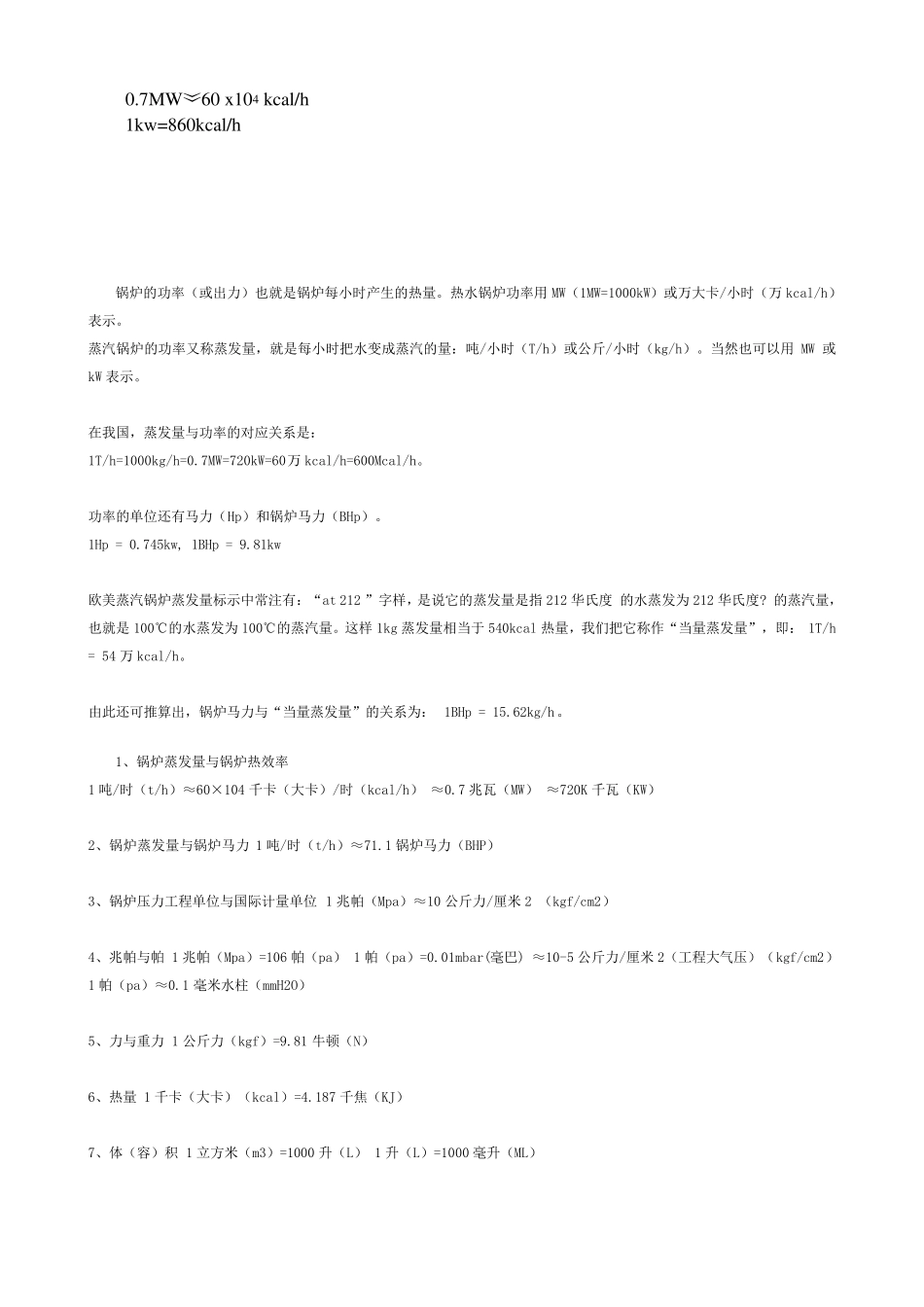 热、能、焓换算_第2页