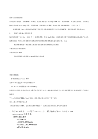 热、能、焓换算