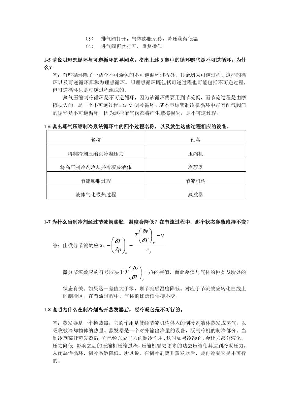 热12《制冷与低温原理》作业参考答案new_第3页