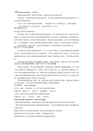 热交换理论与中冷器