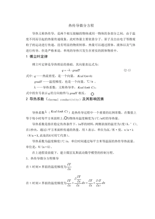 热传导+对流微分方程推导