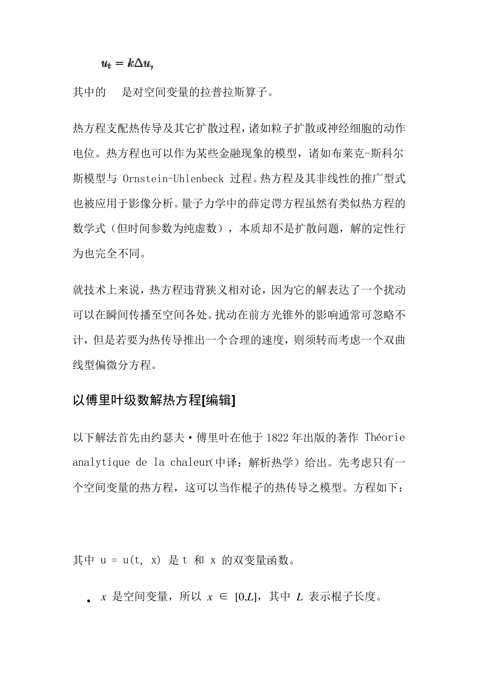 热传导方程傅里叶解_第2页
