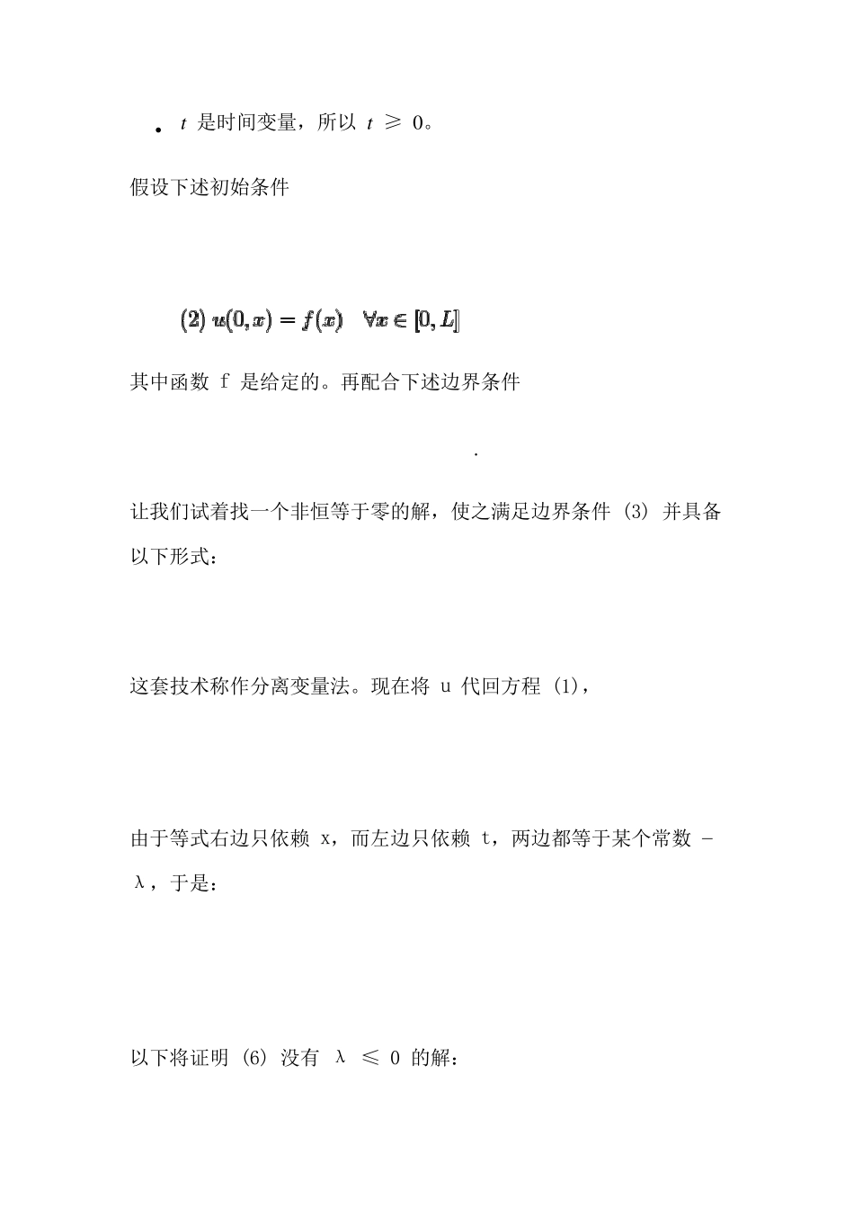 热传导方程傅里叶解_第3页