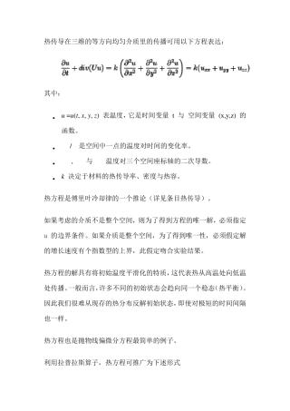 热传导方程傅里叶解