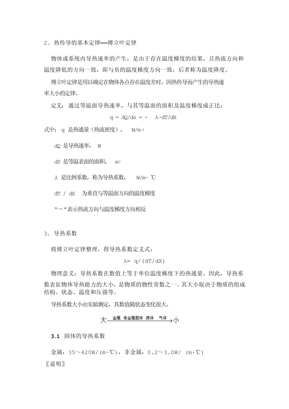 热传导方程抛物型偏微分方程和基本知识_第2页