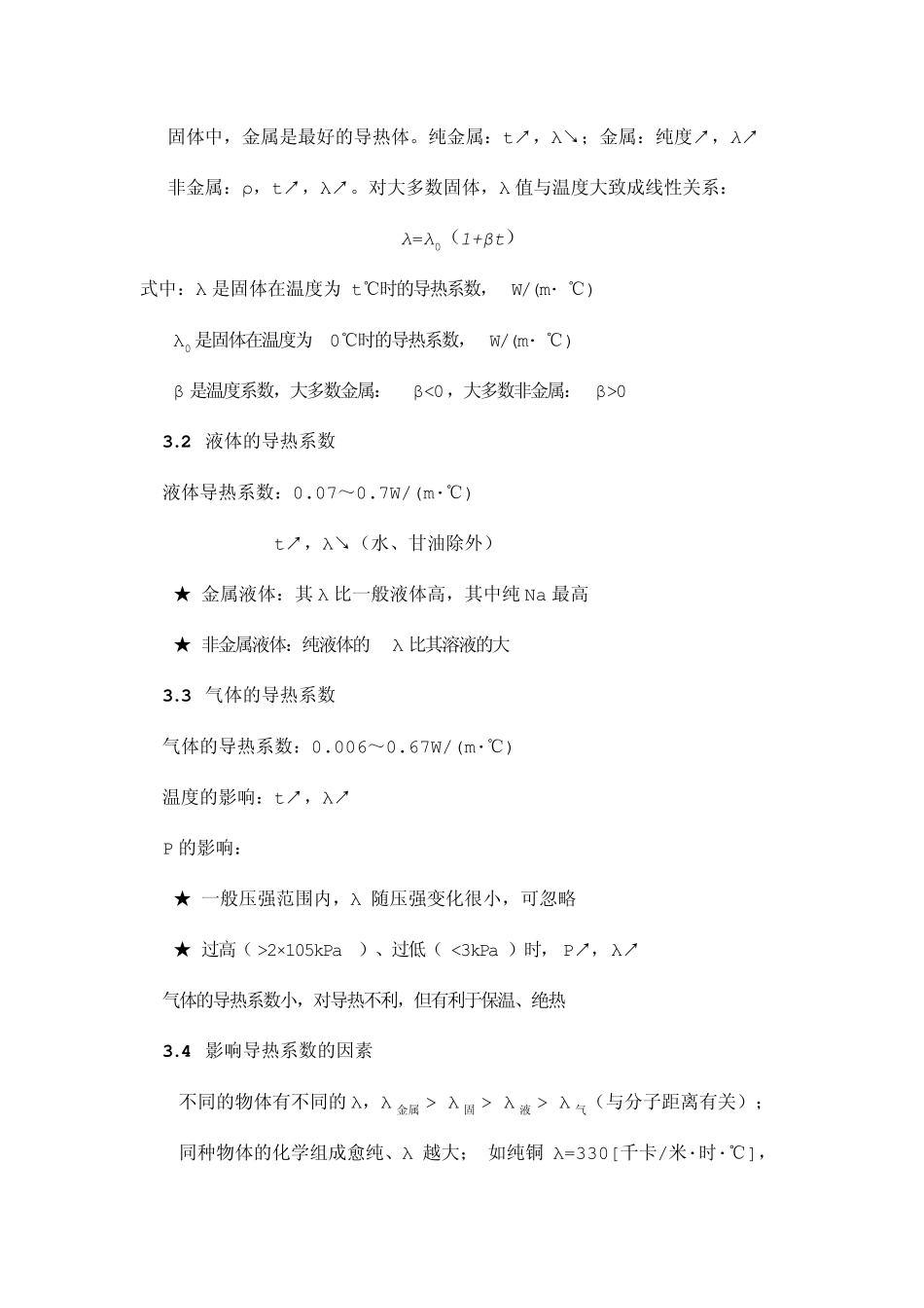 热传导方程抛物型偏微分方程和基本知识_第3页