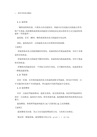 热传导方程抛物型偏微分方程和基本知识