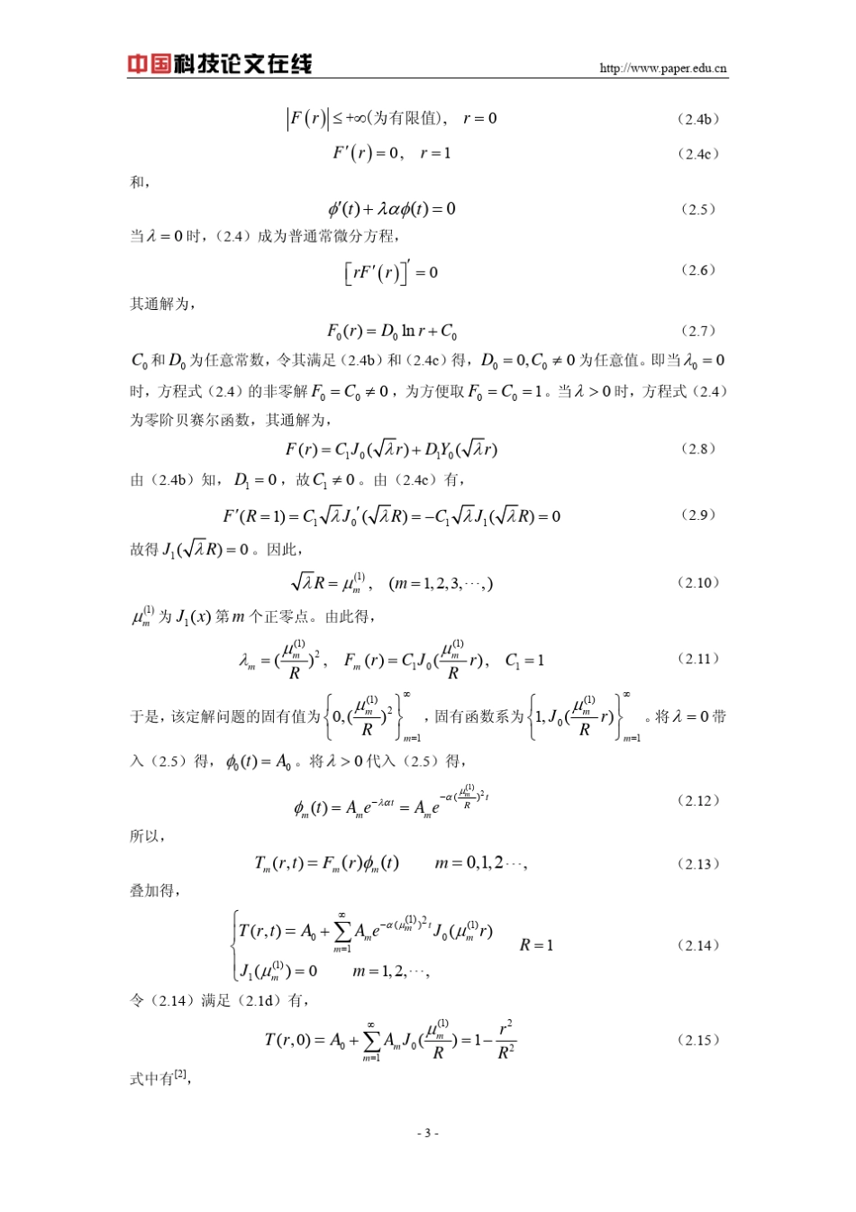 热传导问题中分离变量法与数值计算方法的比较分析_第3页