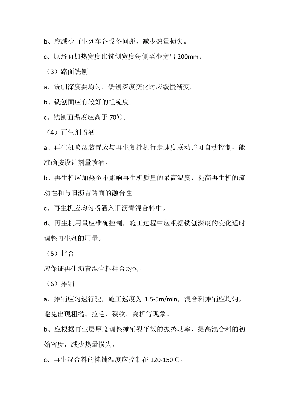 热再生施工方案1_第2页