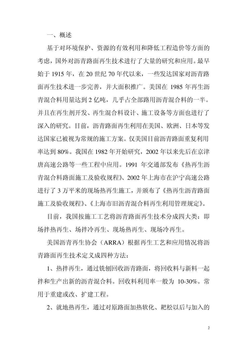 热再生技术介绍10.24_第2页