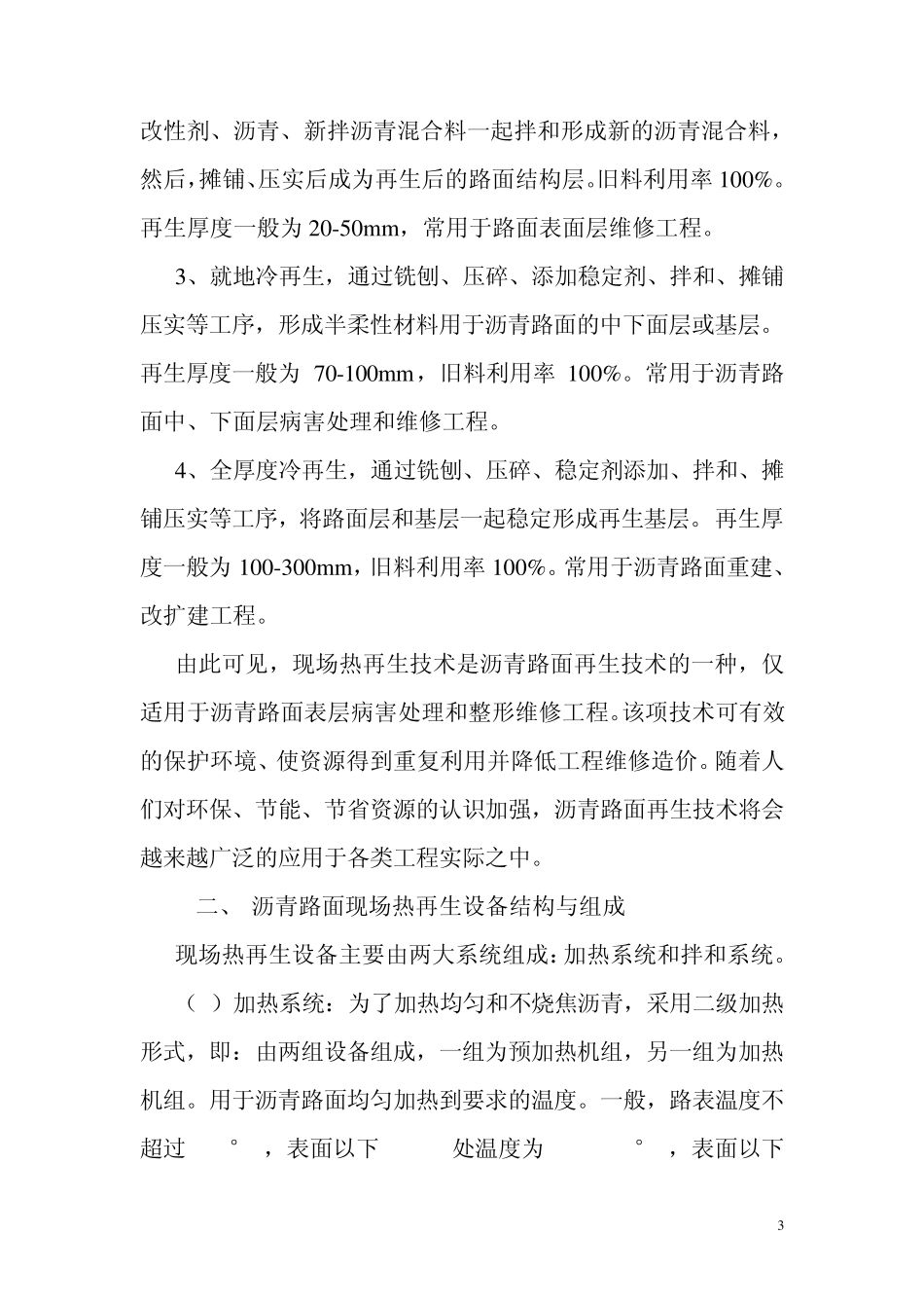 热再生技术介绍10.24_第3页