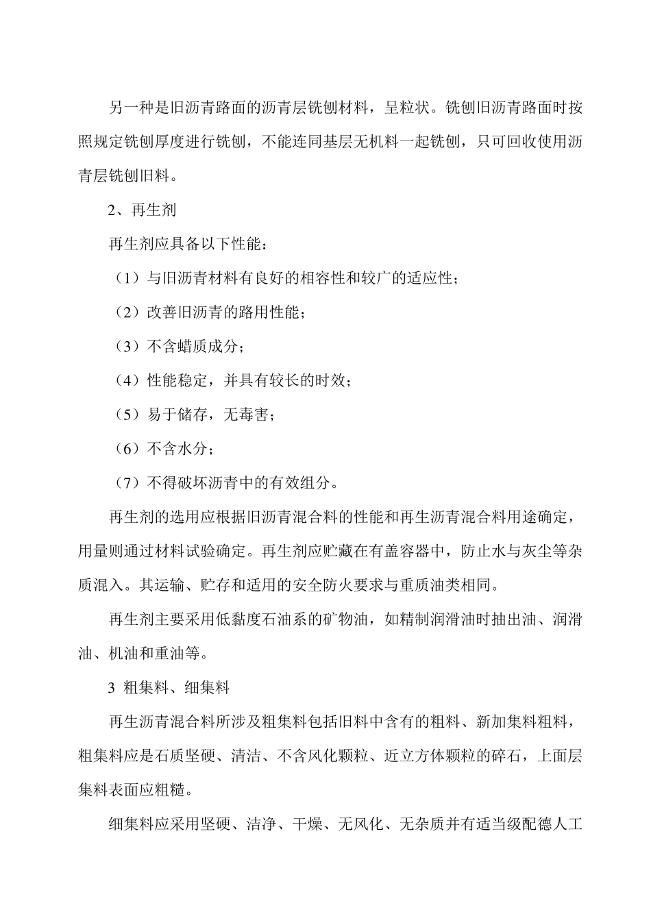 热再生沥青混凝土成本分析_第2页