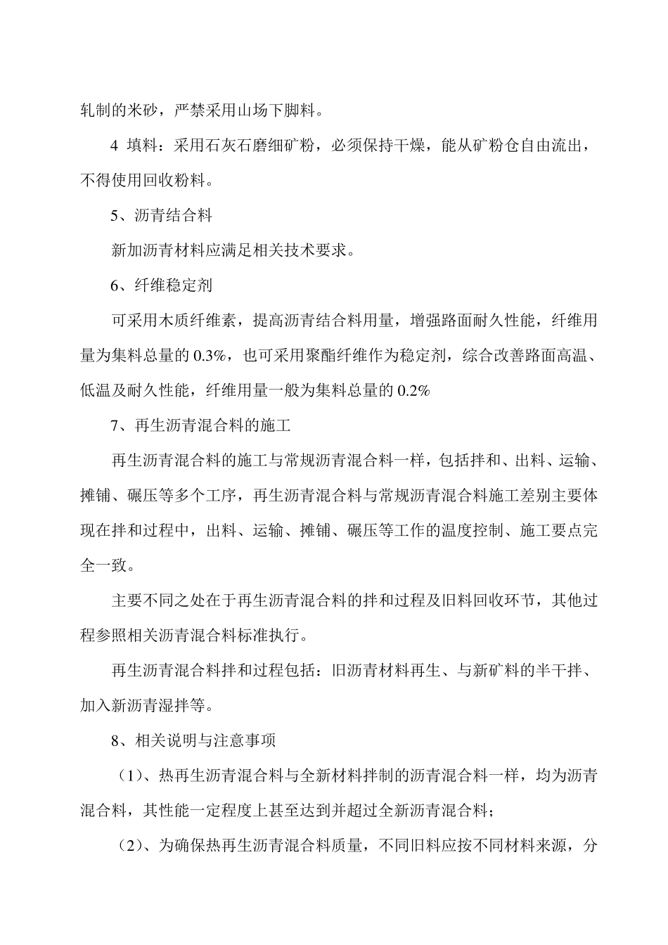 热再生沥青混凝土成本分析_第3页